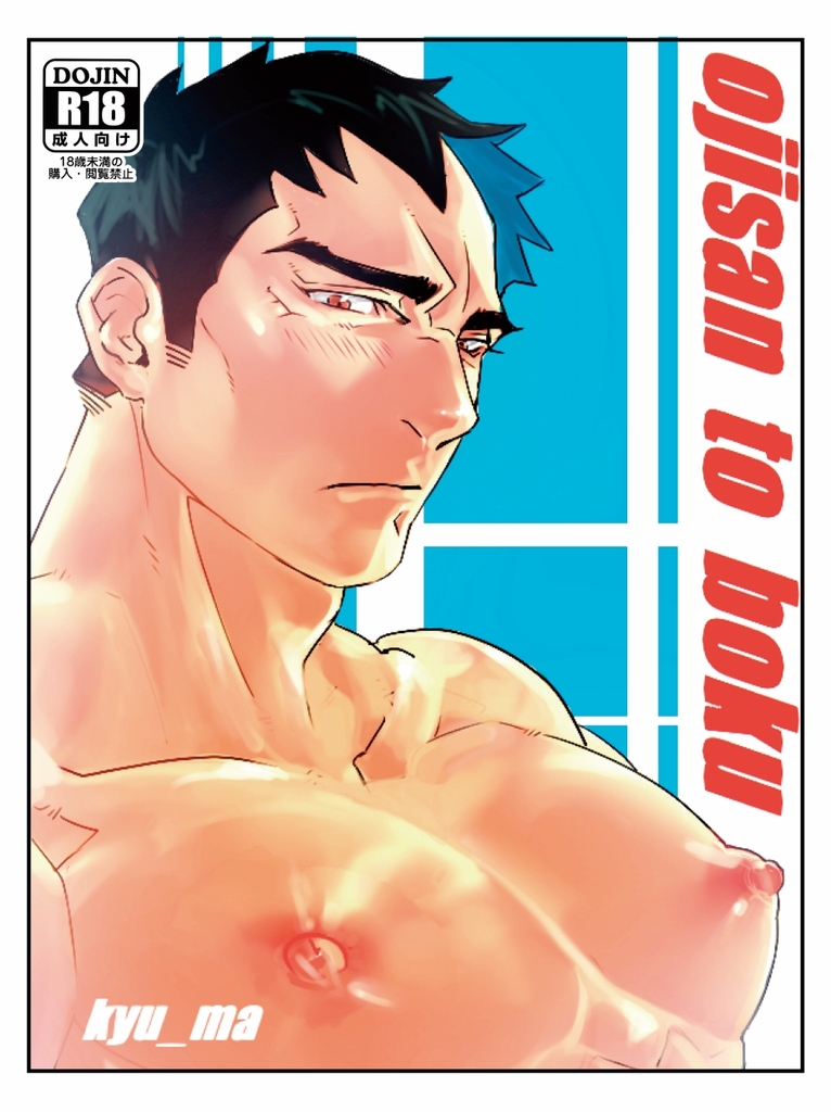 ojisan to boku page 1 full