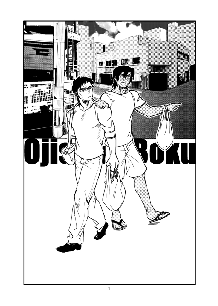 ojisan to boku page 2 full
