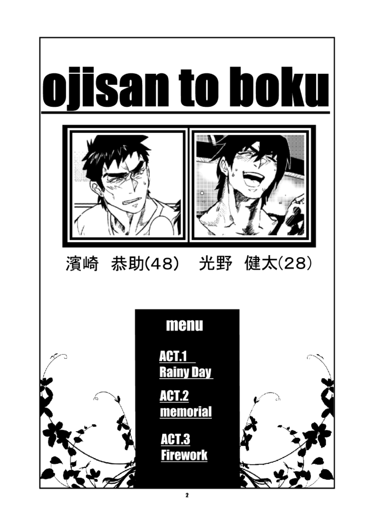 ojisan to boku page 3 full
