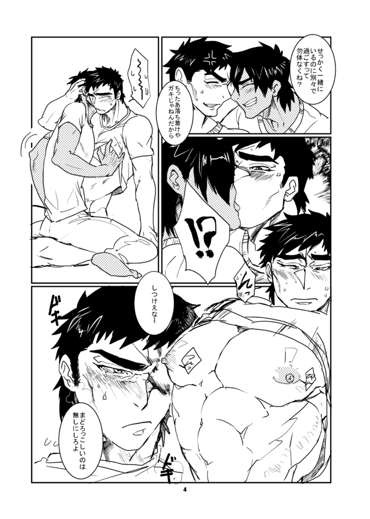 ojisan to boku page 5 full