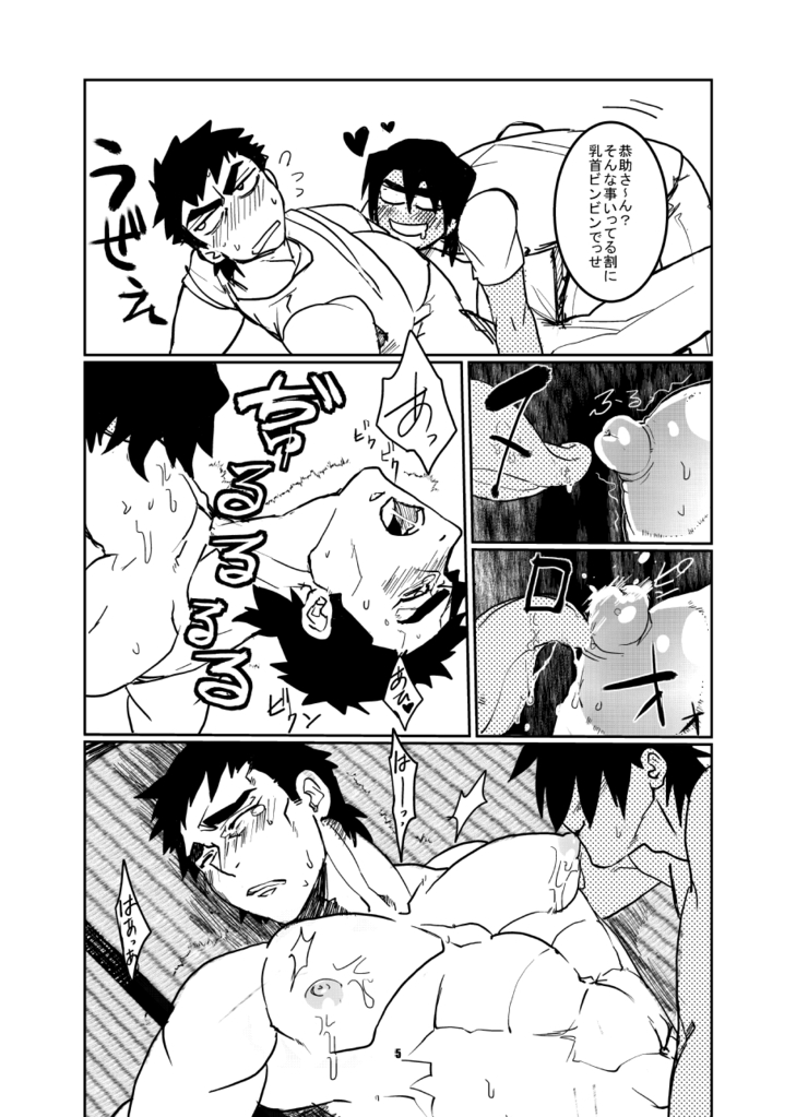 ojisan to boku page 6 full