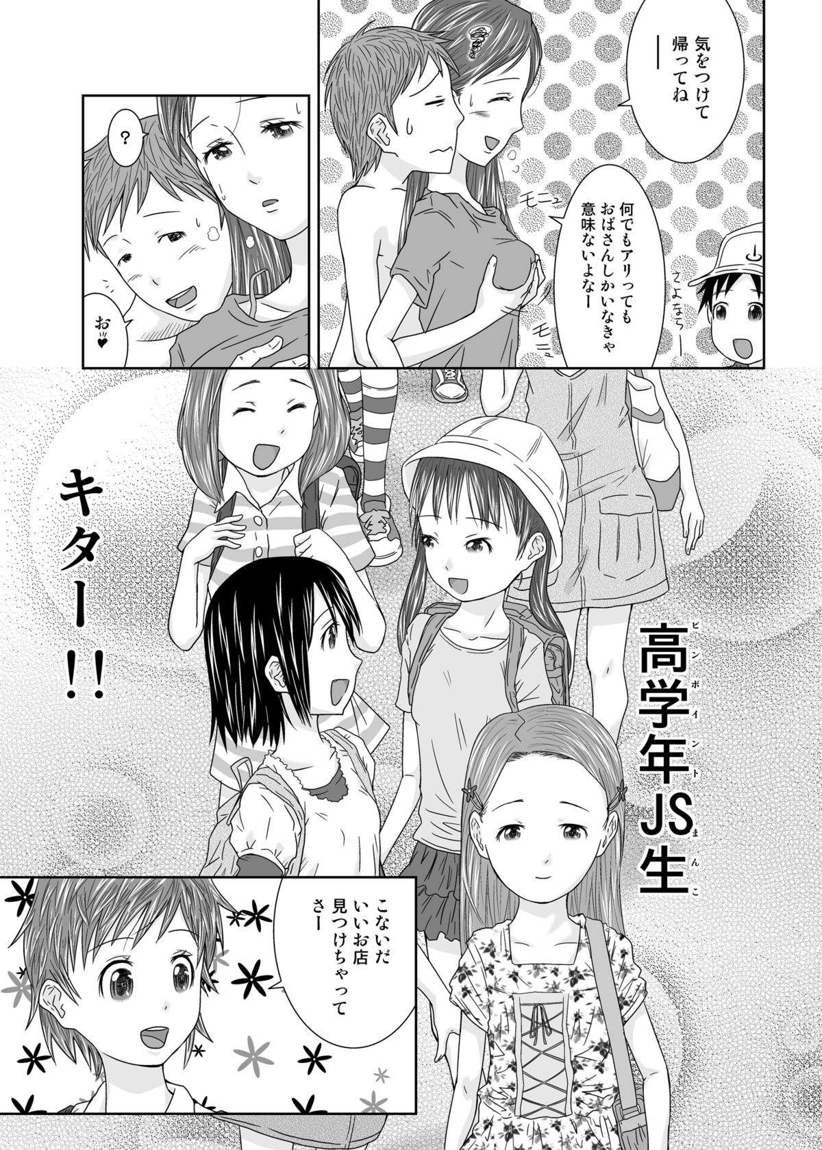 Daremo Boku ni Kizukanu Sekai page 6 full