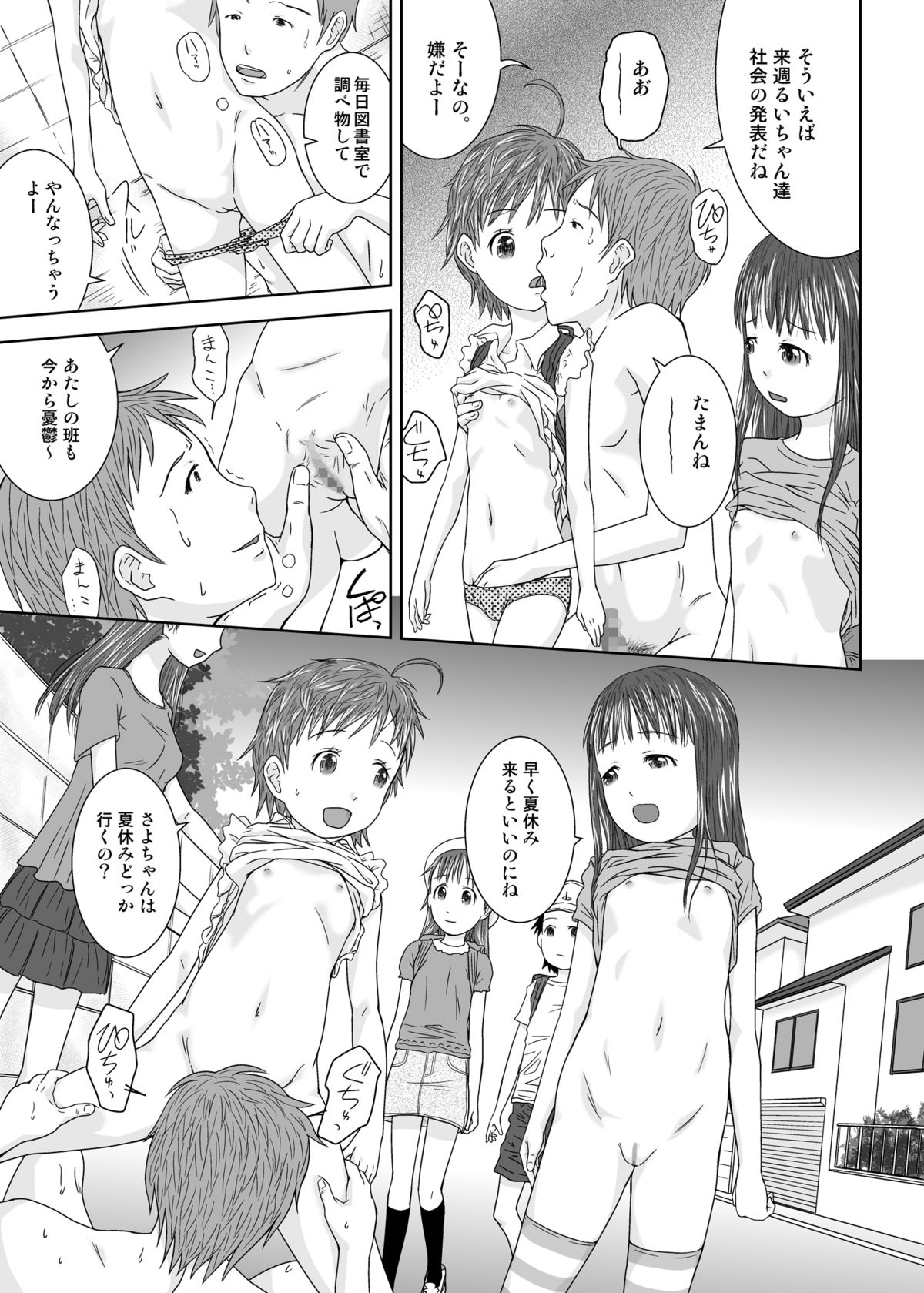 Daremo Boku ni Kizukanu Sekai page 8 full