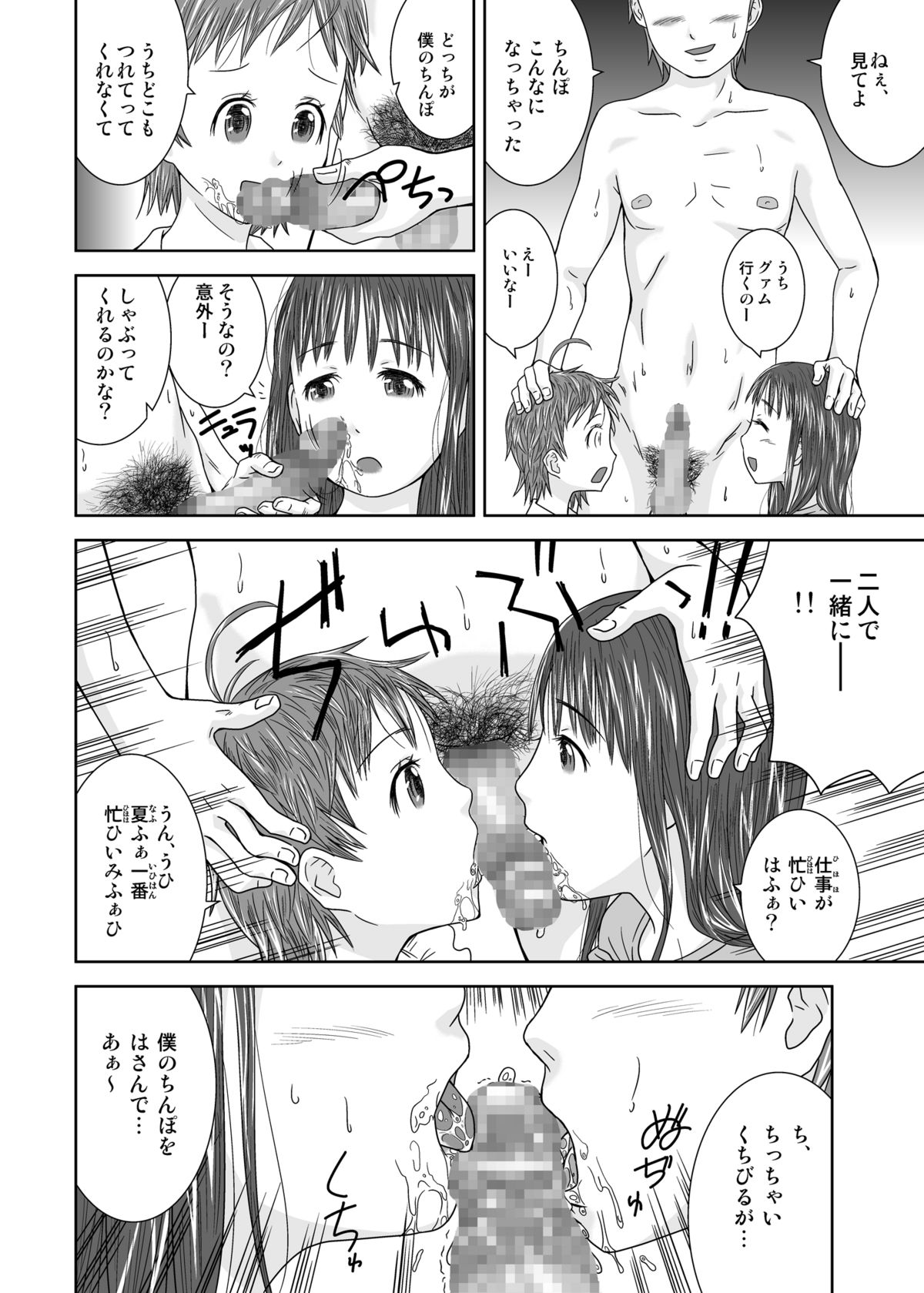 Daremo Boku ni Kizukanu Sekai page 9 full