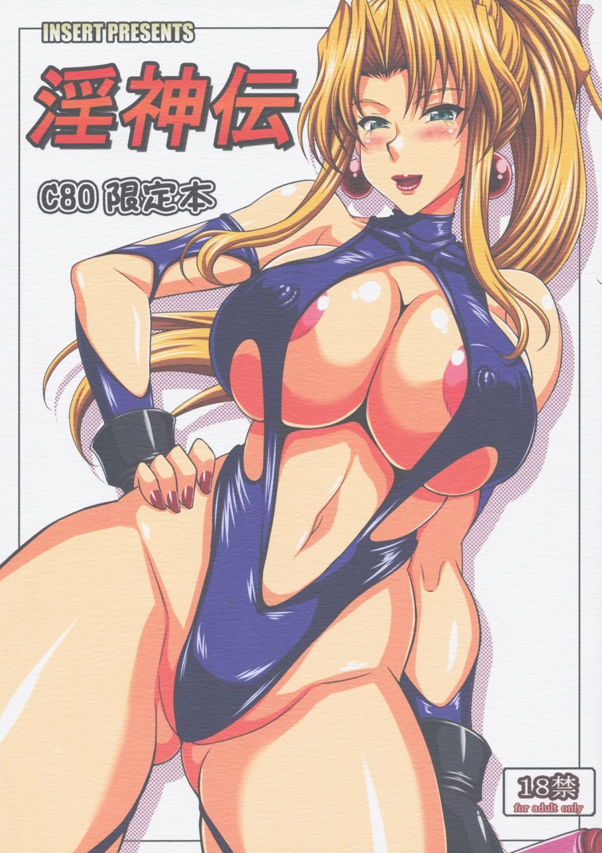 Inshinden C80 Gentei Bon page 1 full