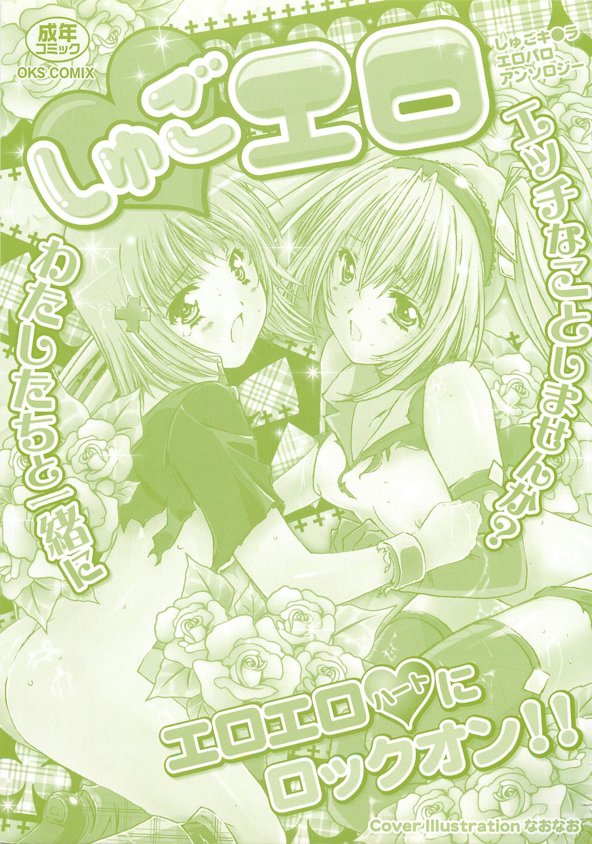 Shugo Ero page 3 full