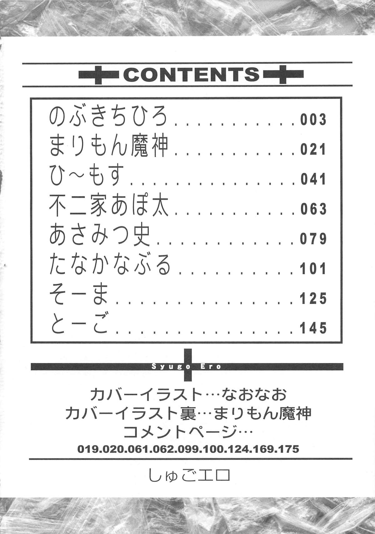 Shugo Ero page 5 full