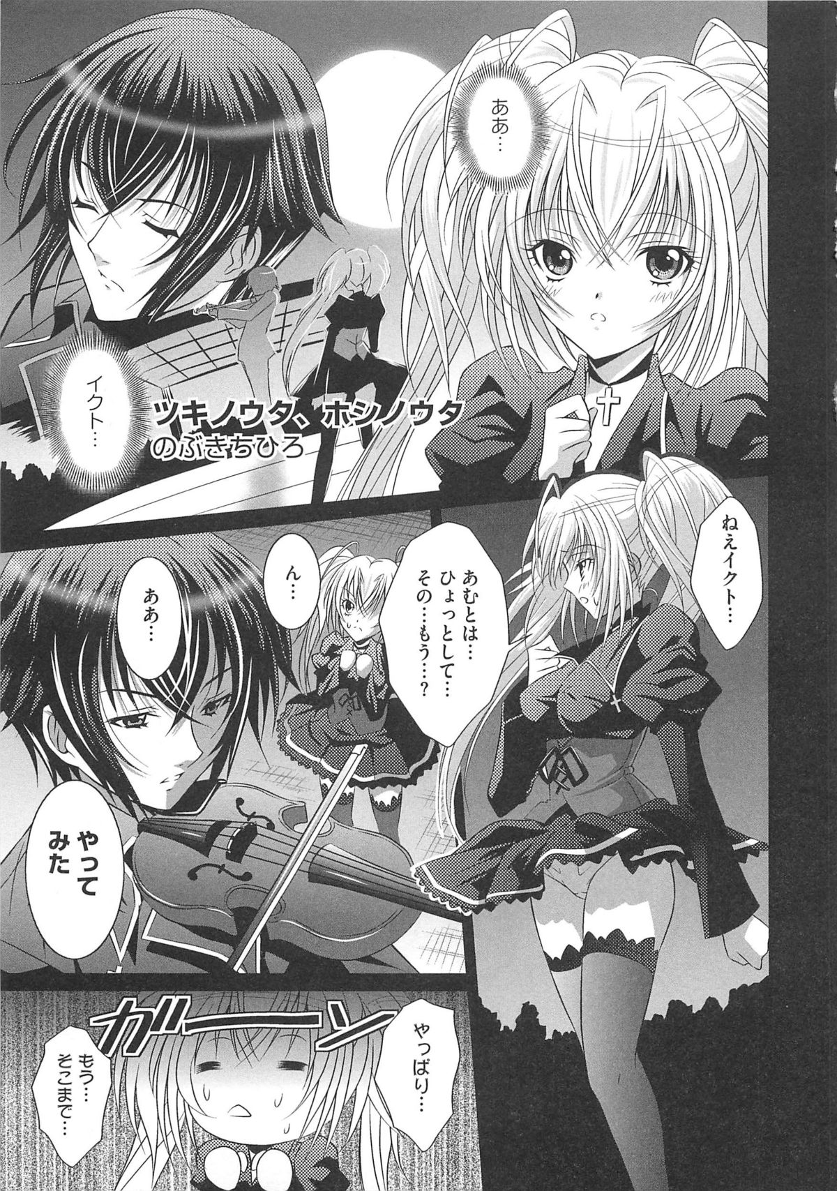 Shugo Ero page 6 full