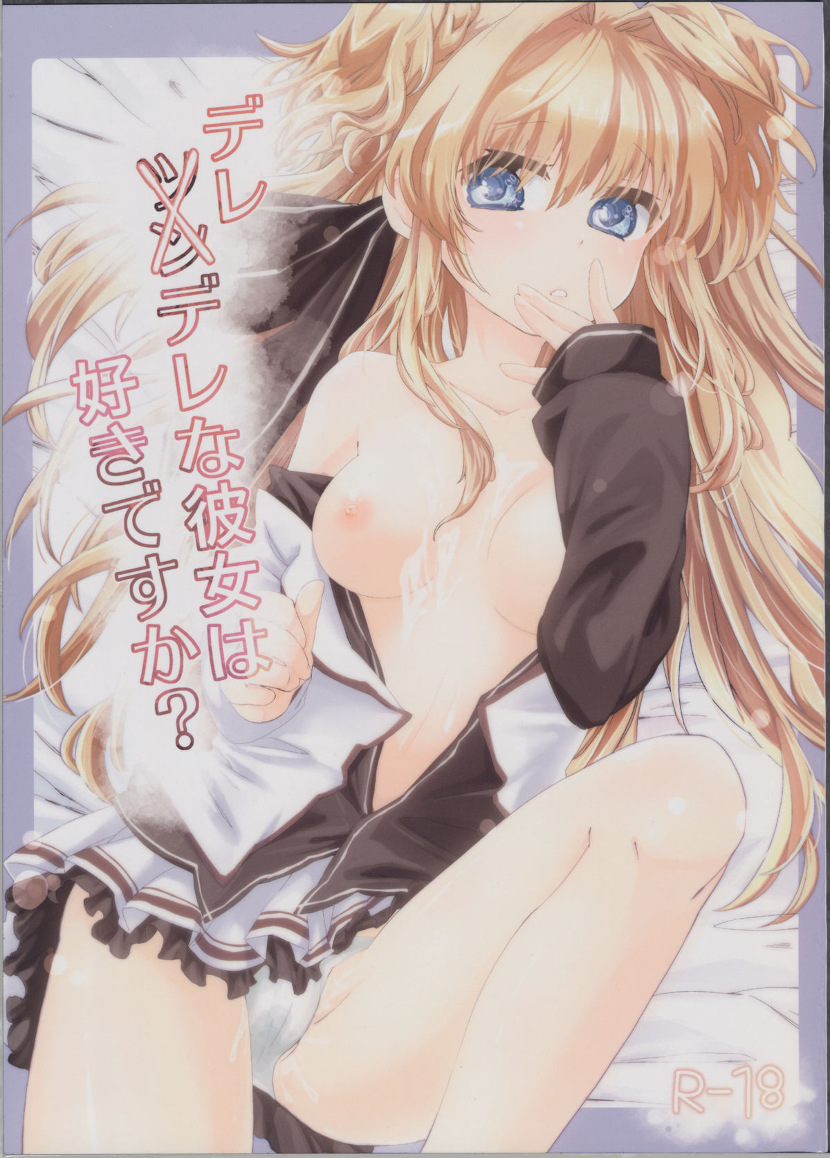 Deredere na Kanojo wa Suki desu ka? page 1 full