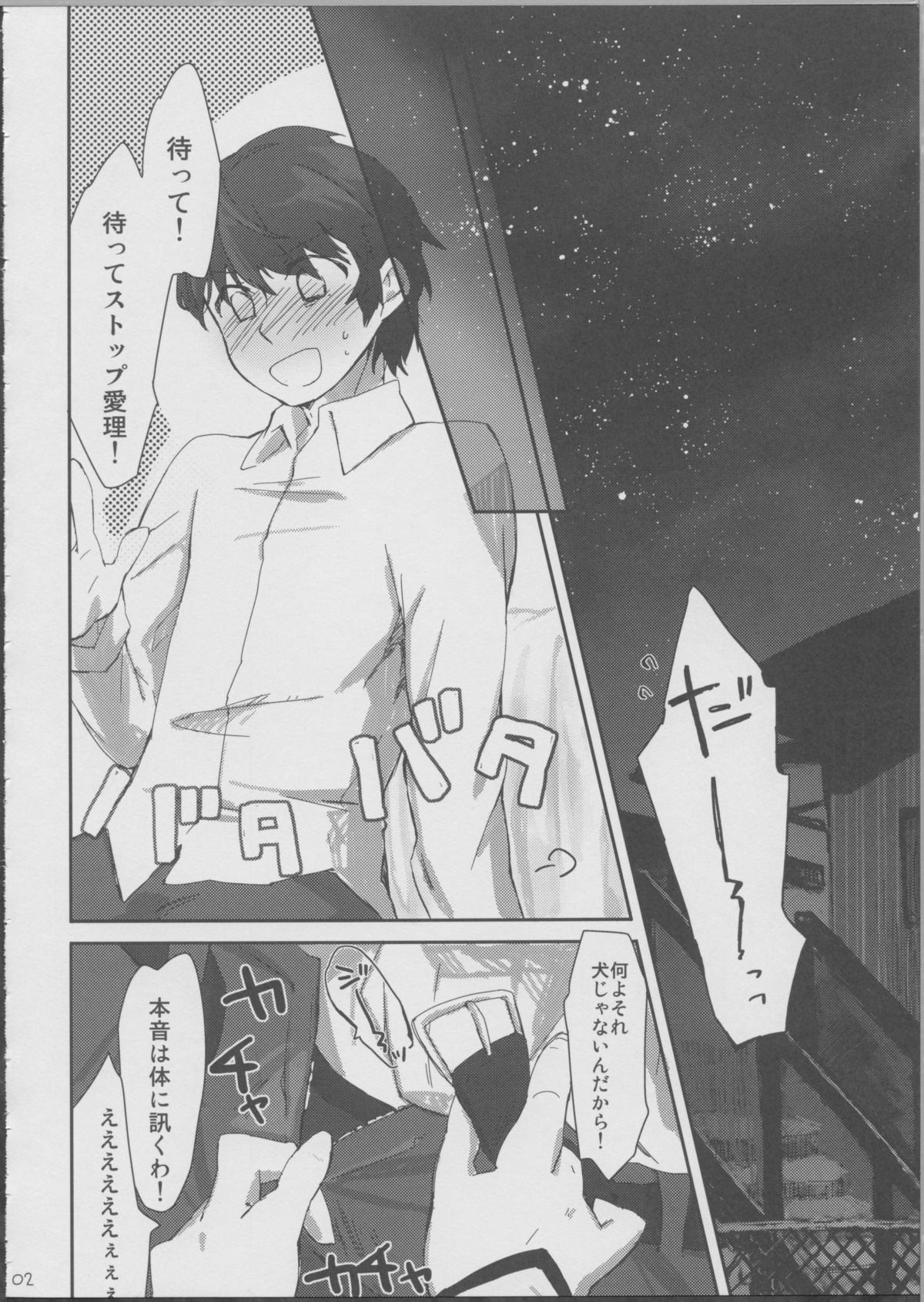 Deredere na Kanojo wa Suki desu ka? page 3 full