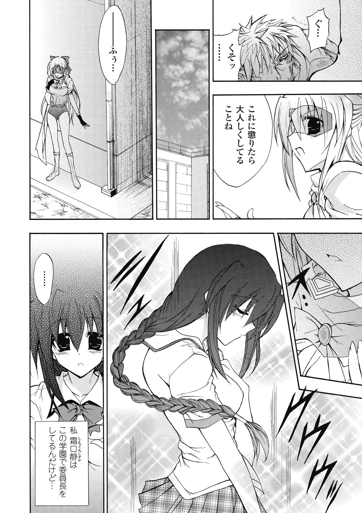 Bloomer Senshi Justice Brave - The Bloomer Warrior Justice Brave page 10 full