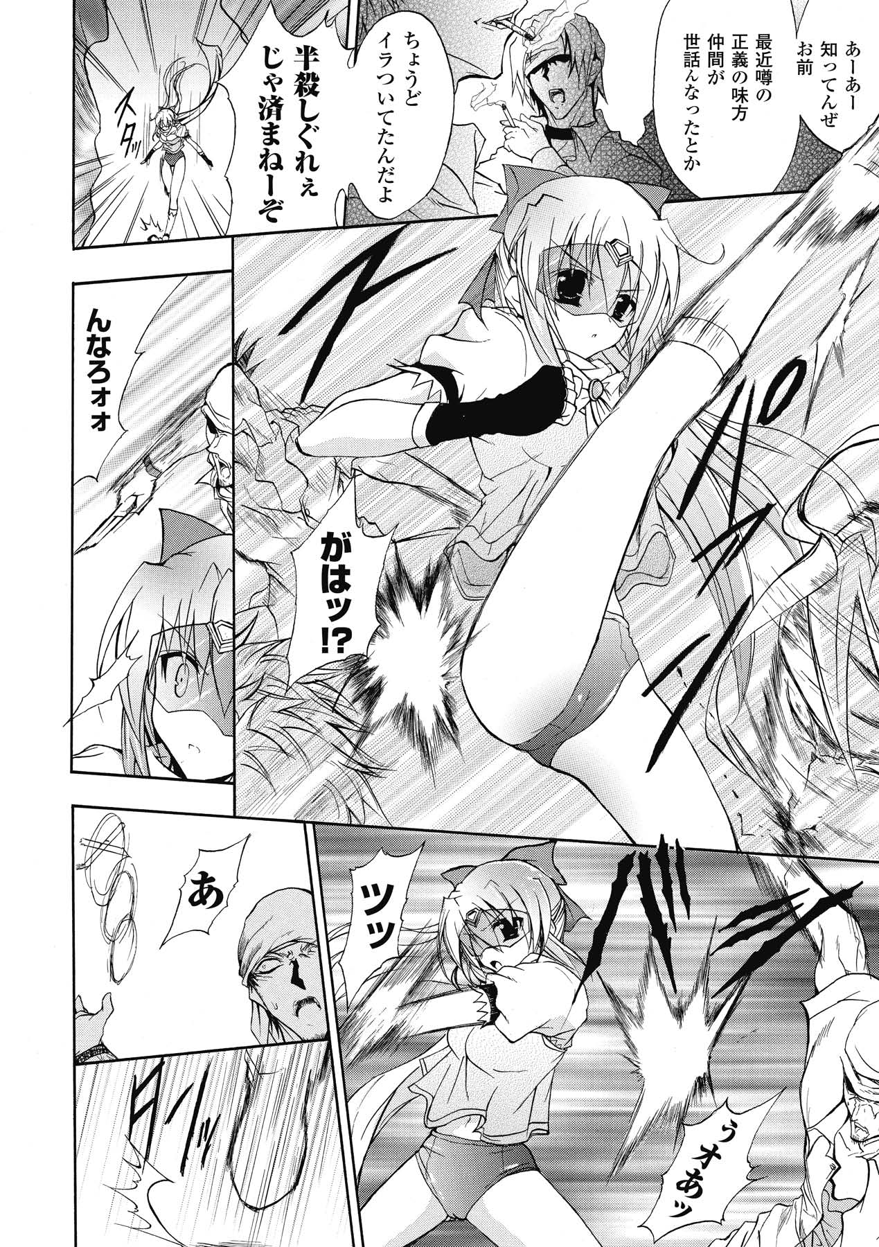 Bloomer Senshi Justice Brave - The Bloomer Warrior Justice Brave page 8 full