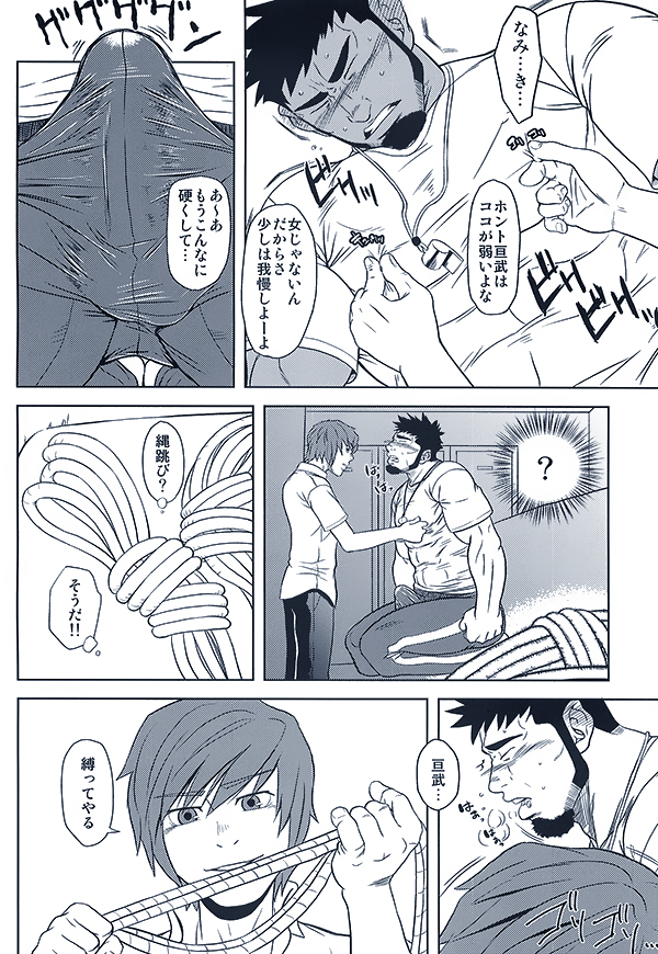 Taiiku Kyoushi no Shitsuke Kata page 8 full