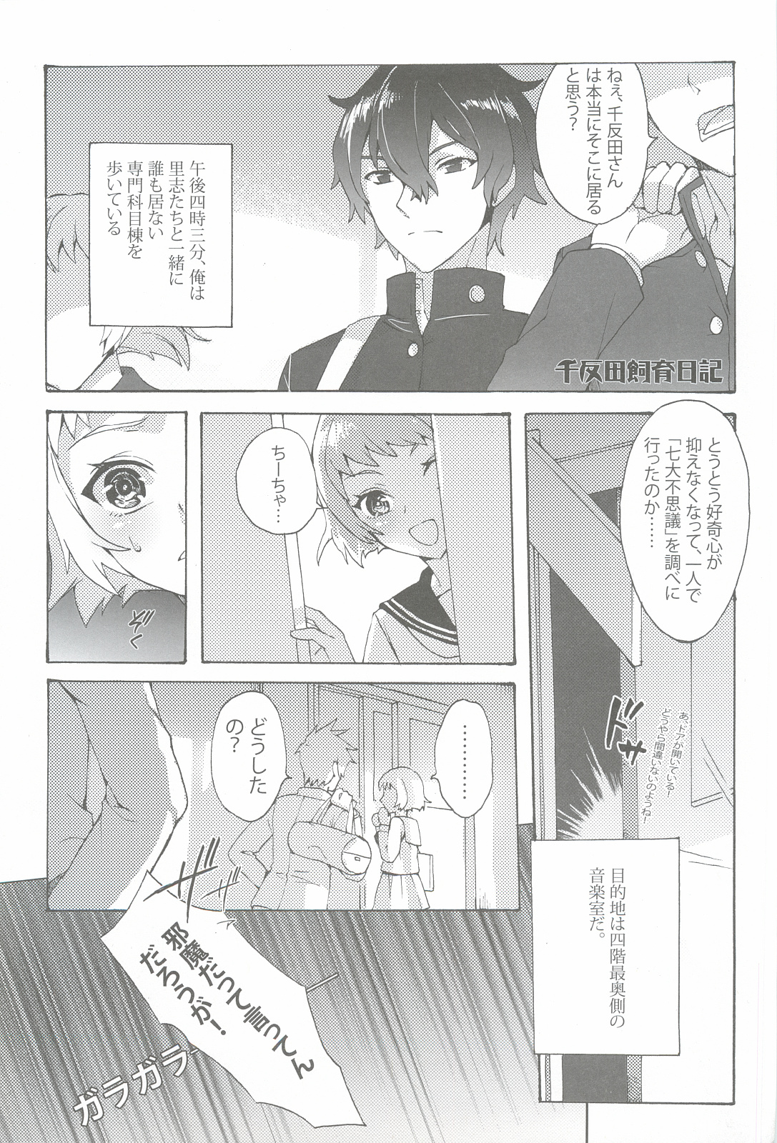 Chitanda Shiiku Nikki page 2 full