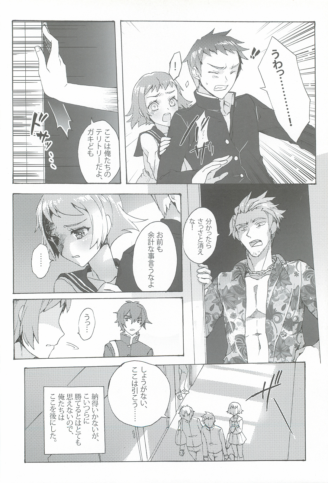 Chitanda Shiiku Nikki page 3 full