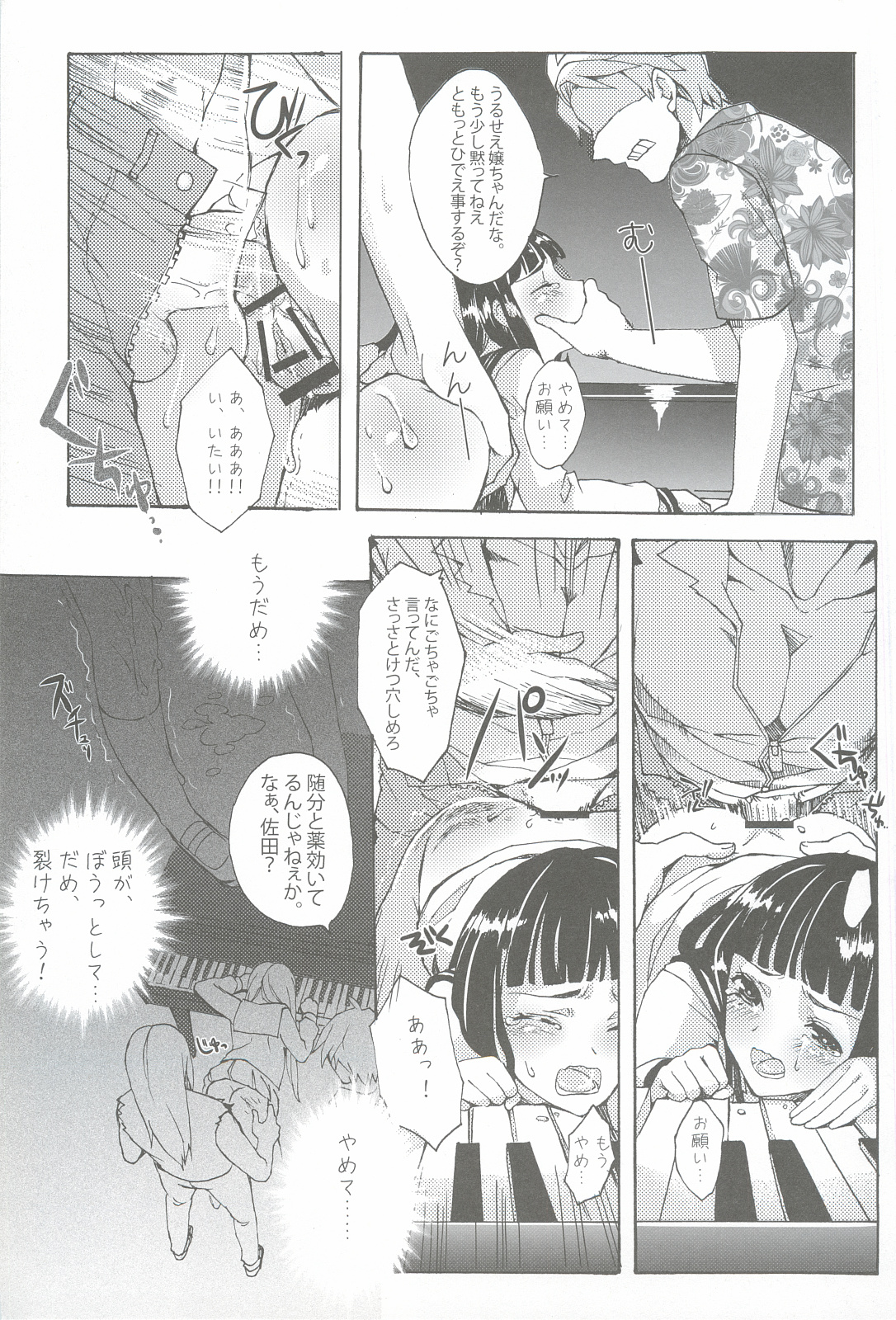 Chitanda Shiiku Nikki page 6 full