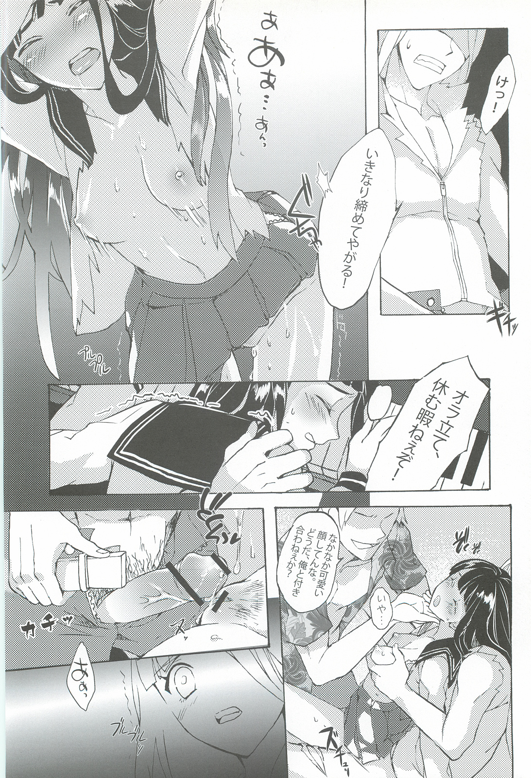 Chitanda Shiiku Nikki page 7 full