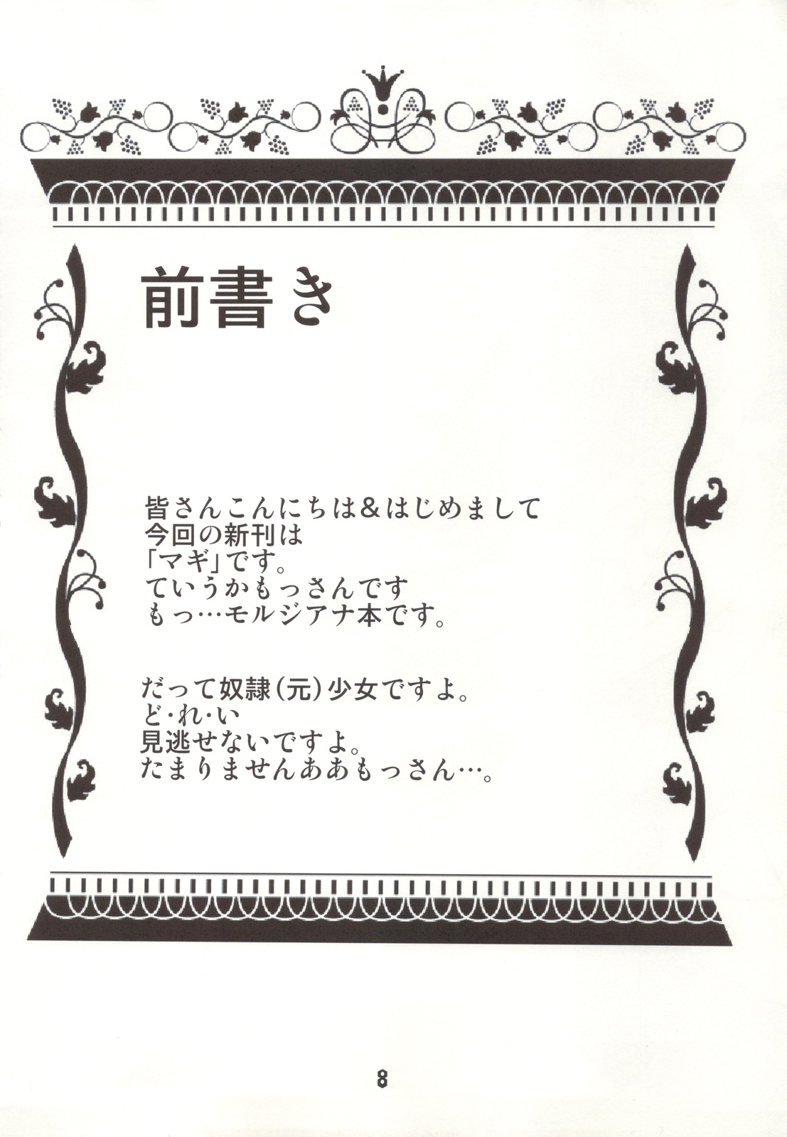 Morumoru page 6 full