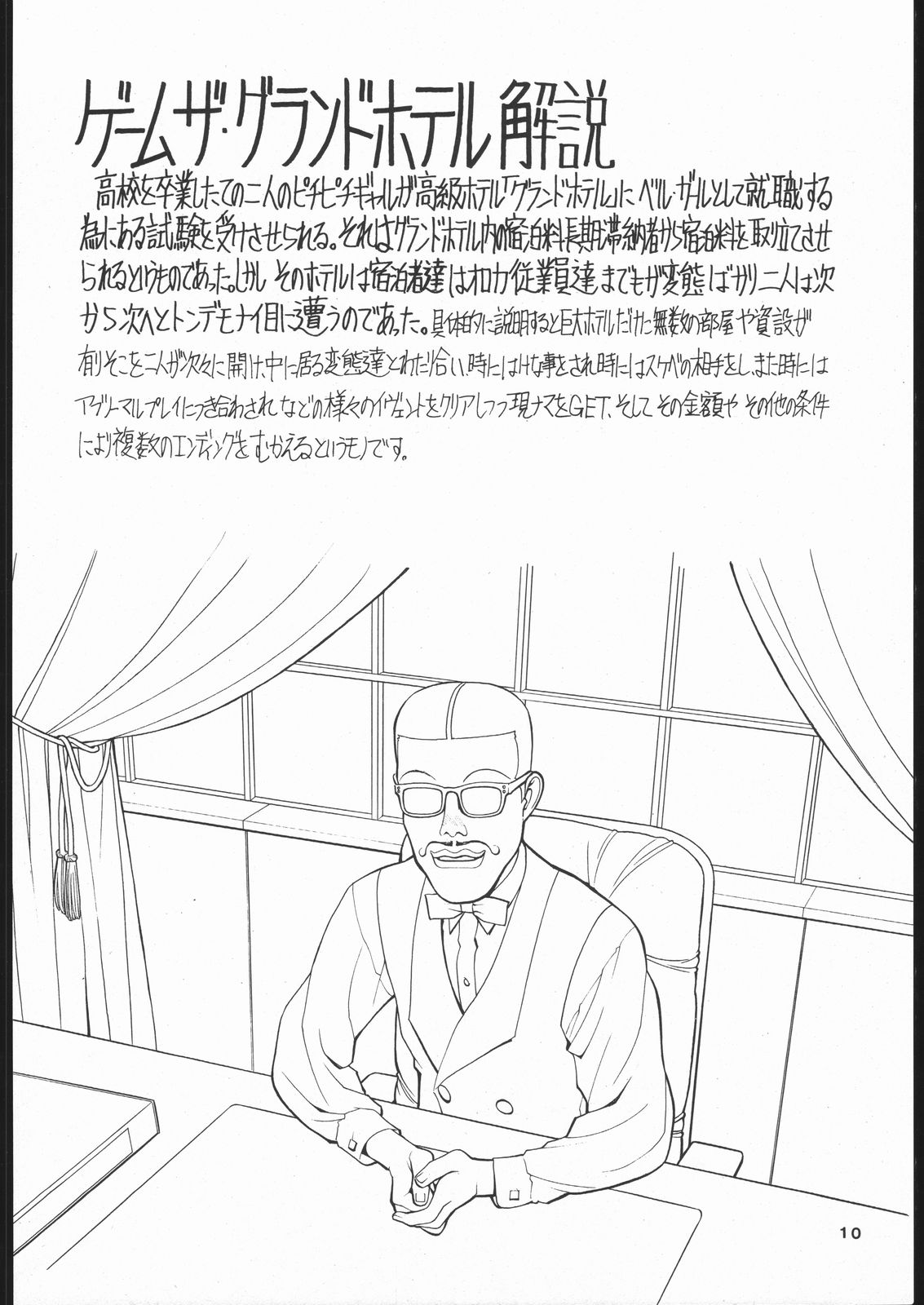 The Grand Hotel Gengashuu page 9 full