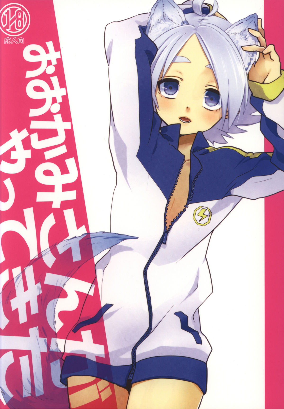 Ookami-san ga Yattekita page 1 full