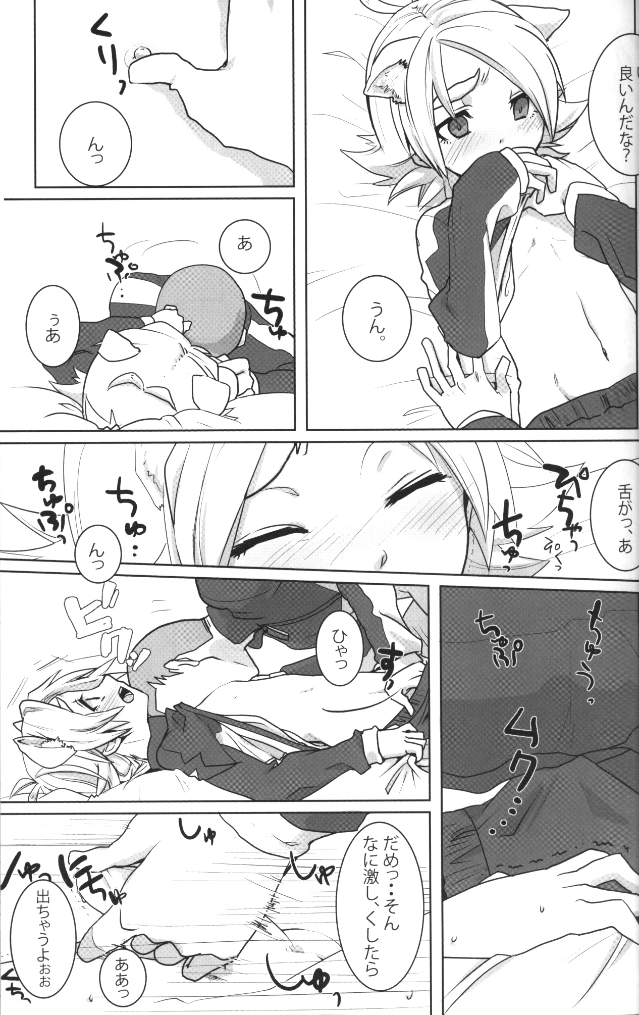 Ookami-san ga Yattekita page 10 full