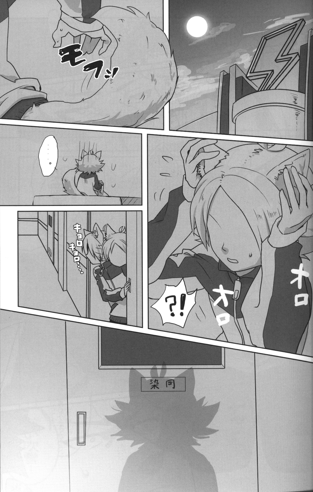 Ookami-san ga Yattekita page 4 full