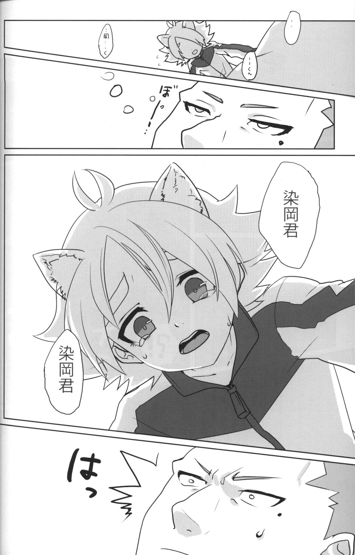 Ookami-san ga Yattekita page 5 full