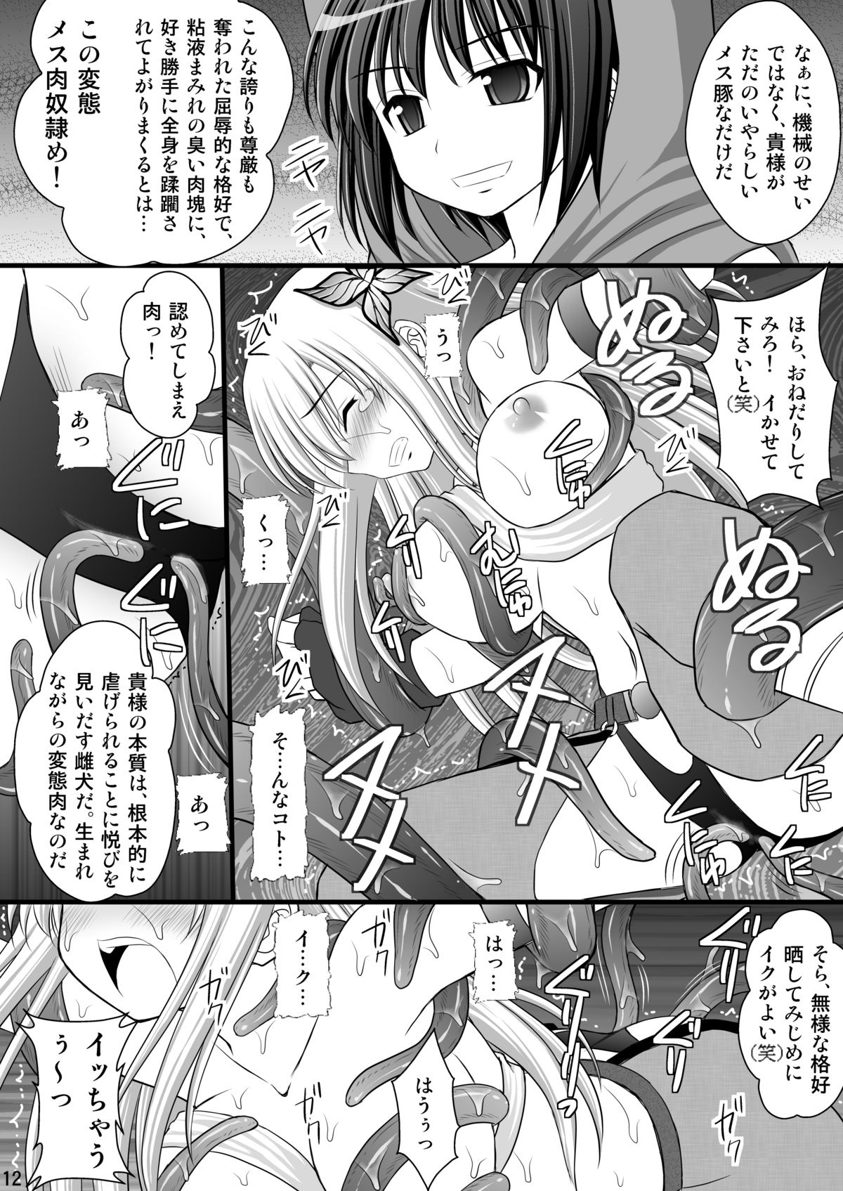 Seishinhoukai Surumade Kusugurimakutte Ryoujoku Shitemiru Test V page 4 full