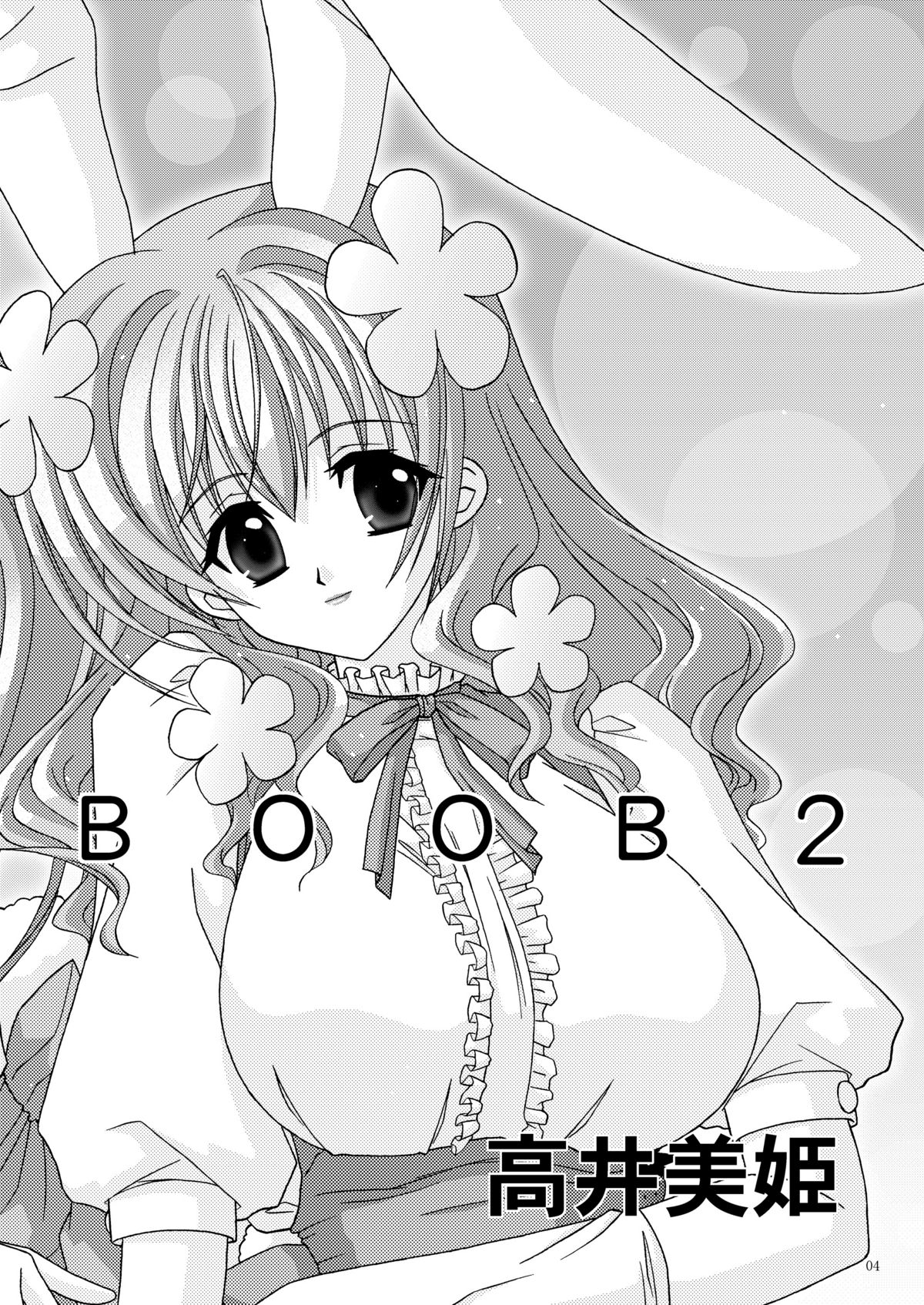 BOOB&times;BOOB2 page 3 full
