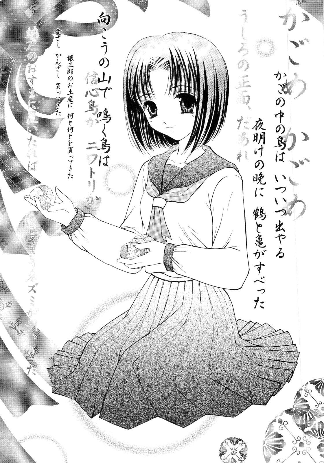 Aiyoku Ningyou - a ideal marionette with crystalized love - page 5 full