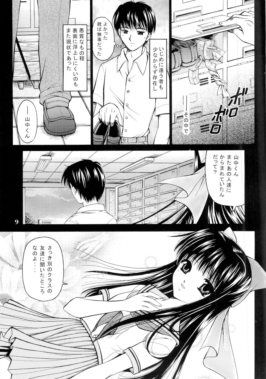 Aiyoku Ningyou - a ideal marionette with crystalized love - page 9 full