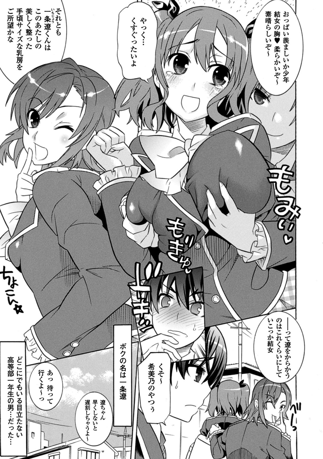 Mezameru to Itoko o Mamoru Bishoujo Kenshi ni Natteita Etsuraku no TS Taimashi page 7 full