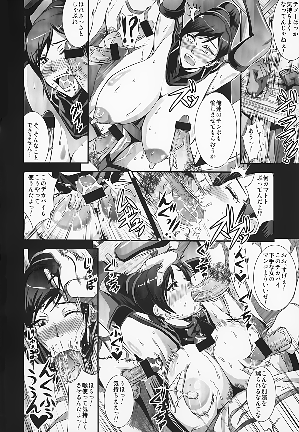 Gisho ・Renshiden page 8 full