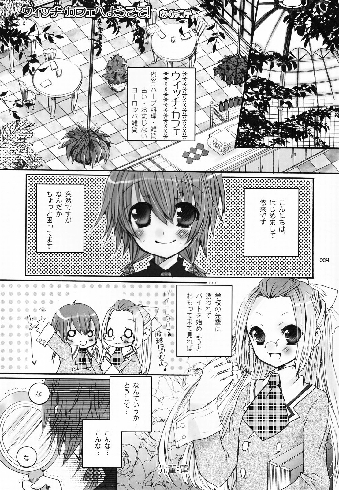 Shounen Iro Zukan 5 ~Shoujosou 2~ page 8 full