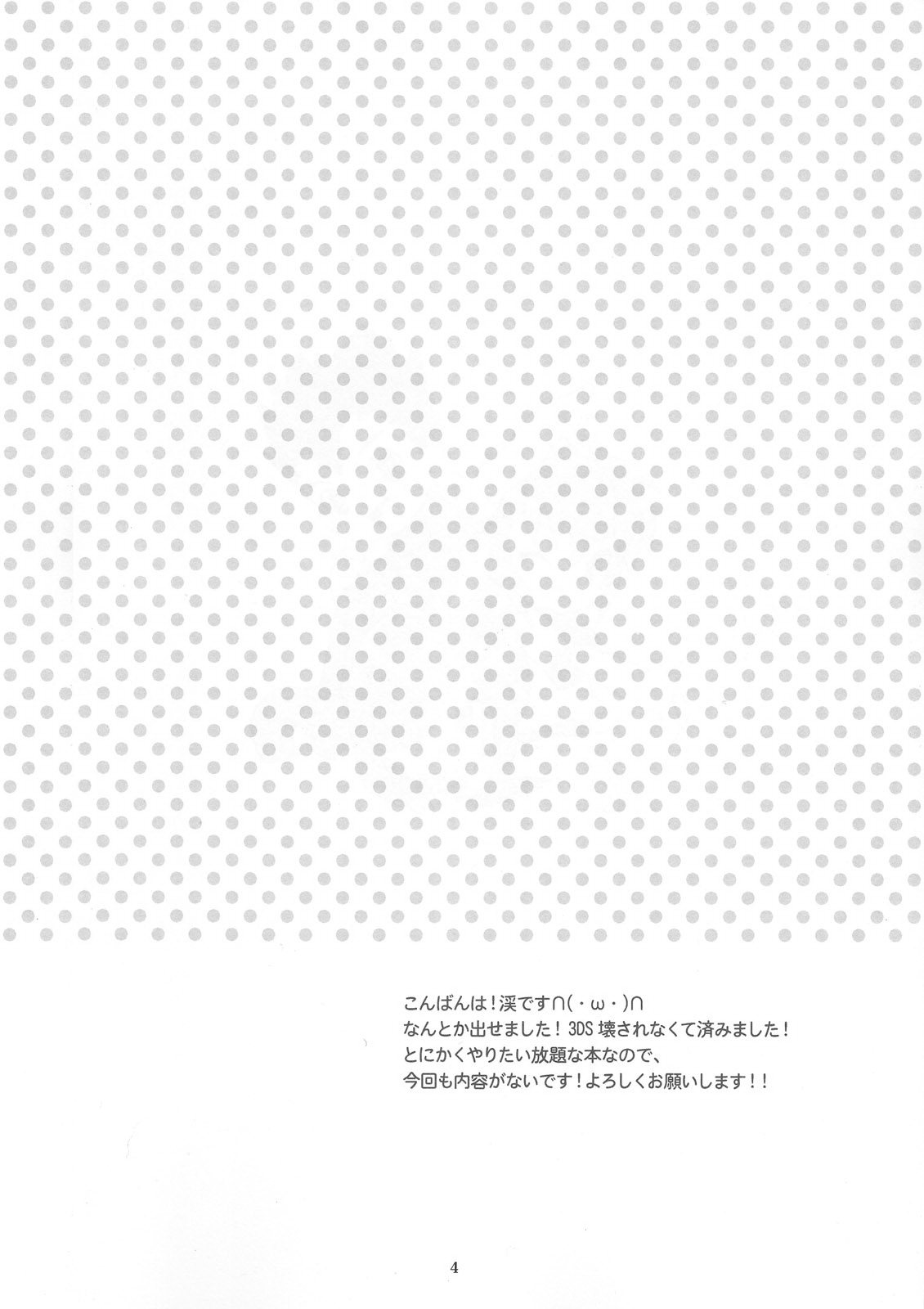 ○●◎ page 4 full