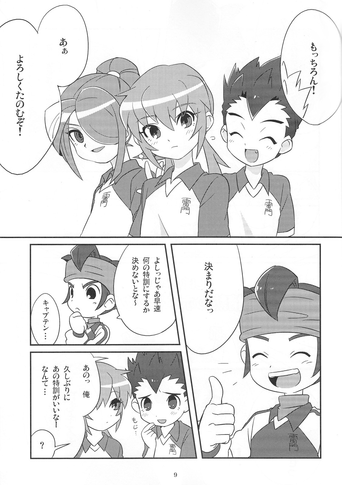 ○●◎ page 9 full