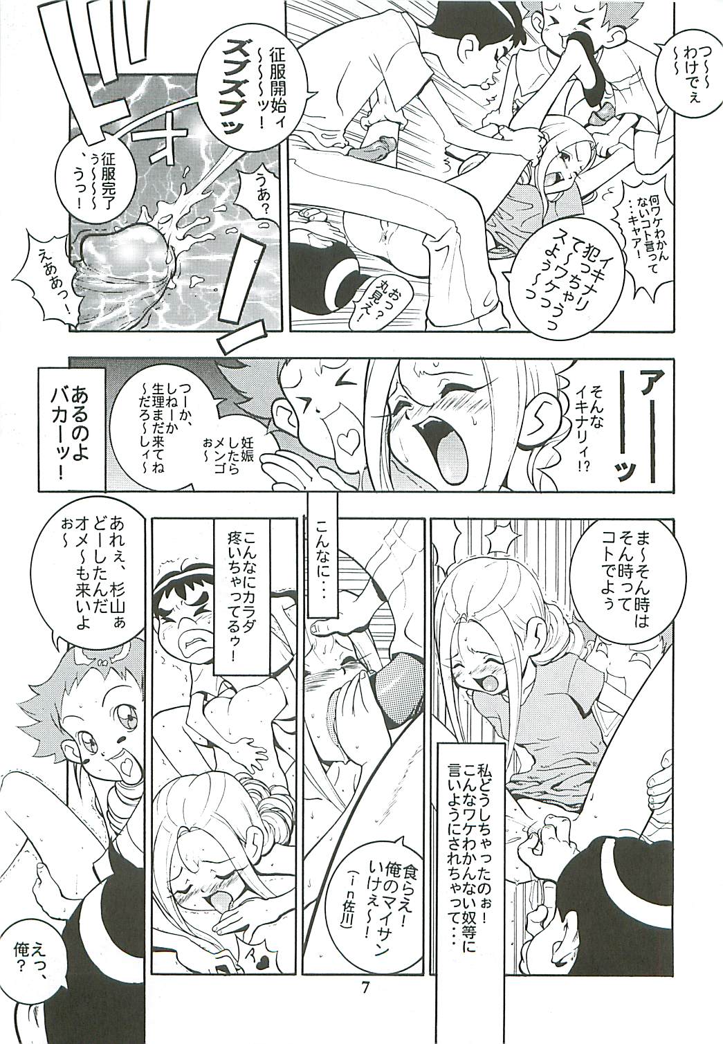 Tabeta Kigasuru 46 page 7 full
