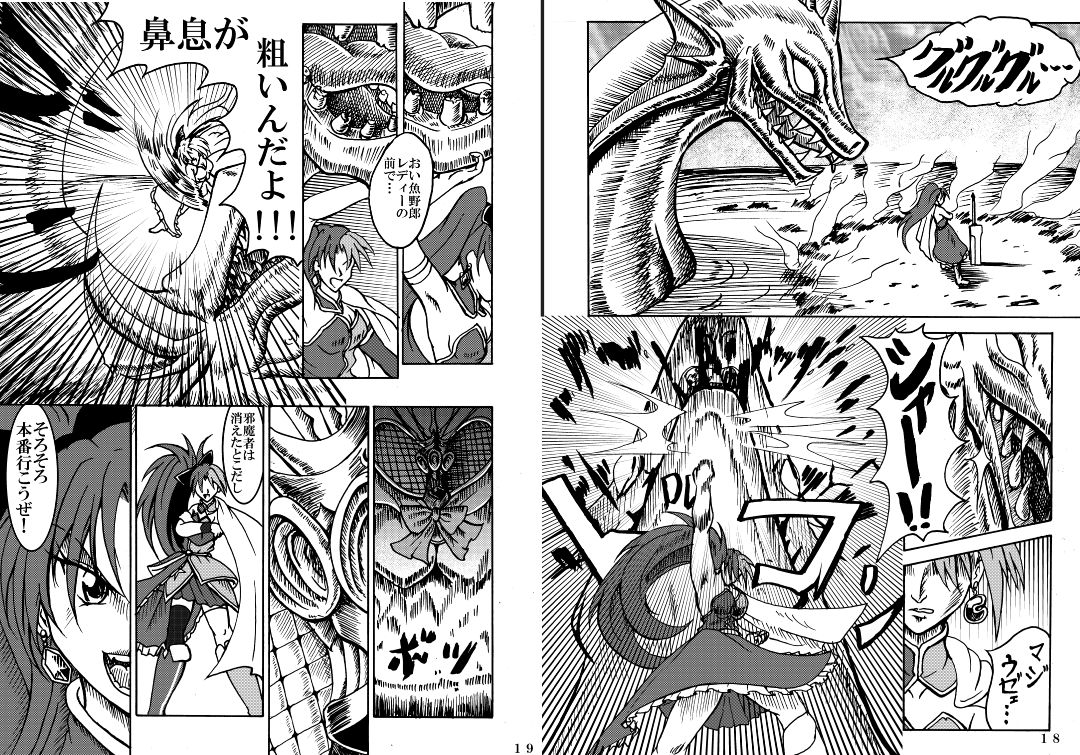 Mahou Shoujo Zaraki Magica "Kyouko ga Kureta Takaramono" page 10 full