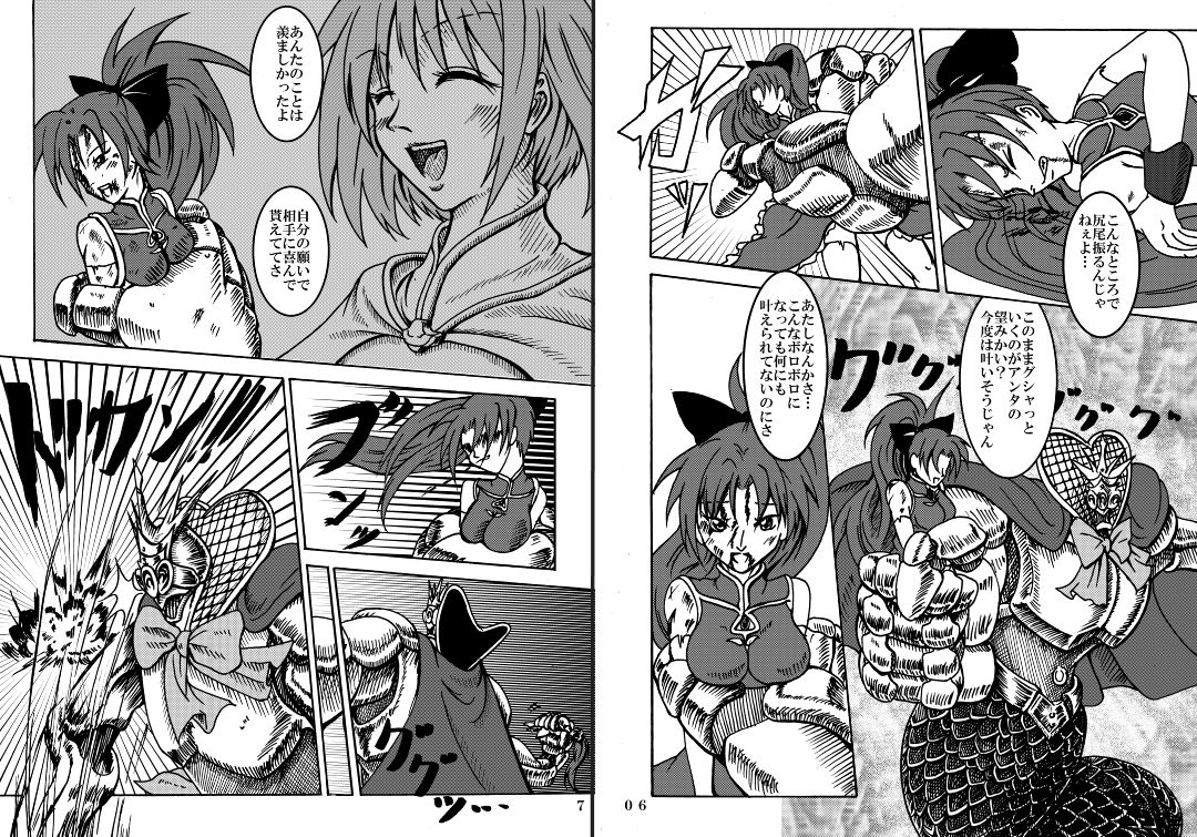 Mahou Shoujo Zaraki Magica "Kyouko ga Kureta Takaramono" page 4 full