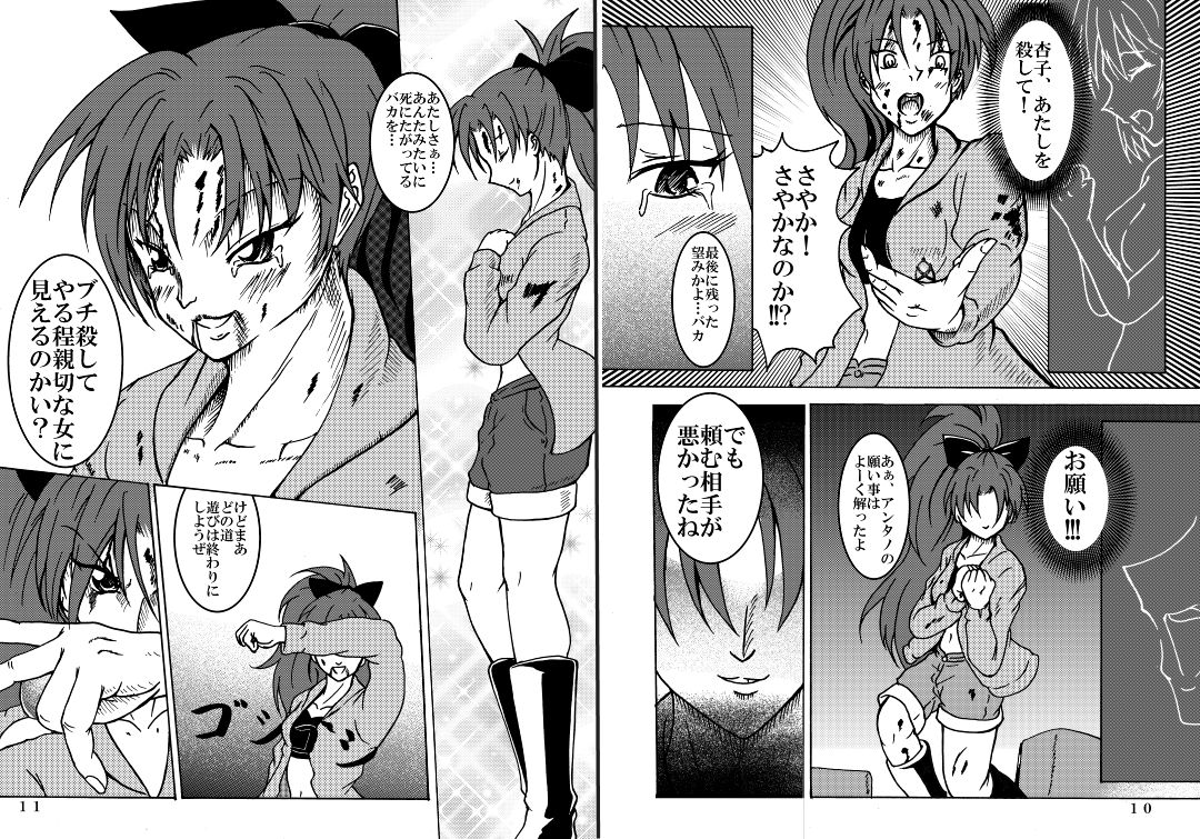 Mahou Shoujo Zaraki Magica "Kyouko ga Kureta Takaramono" page 6 full
