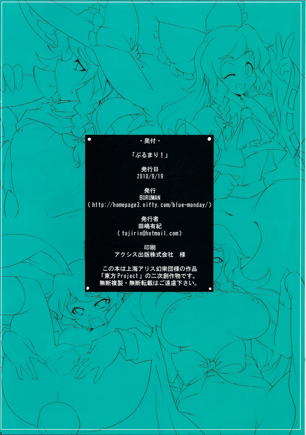 Burumari! page 10 full