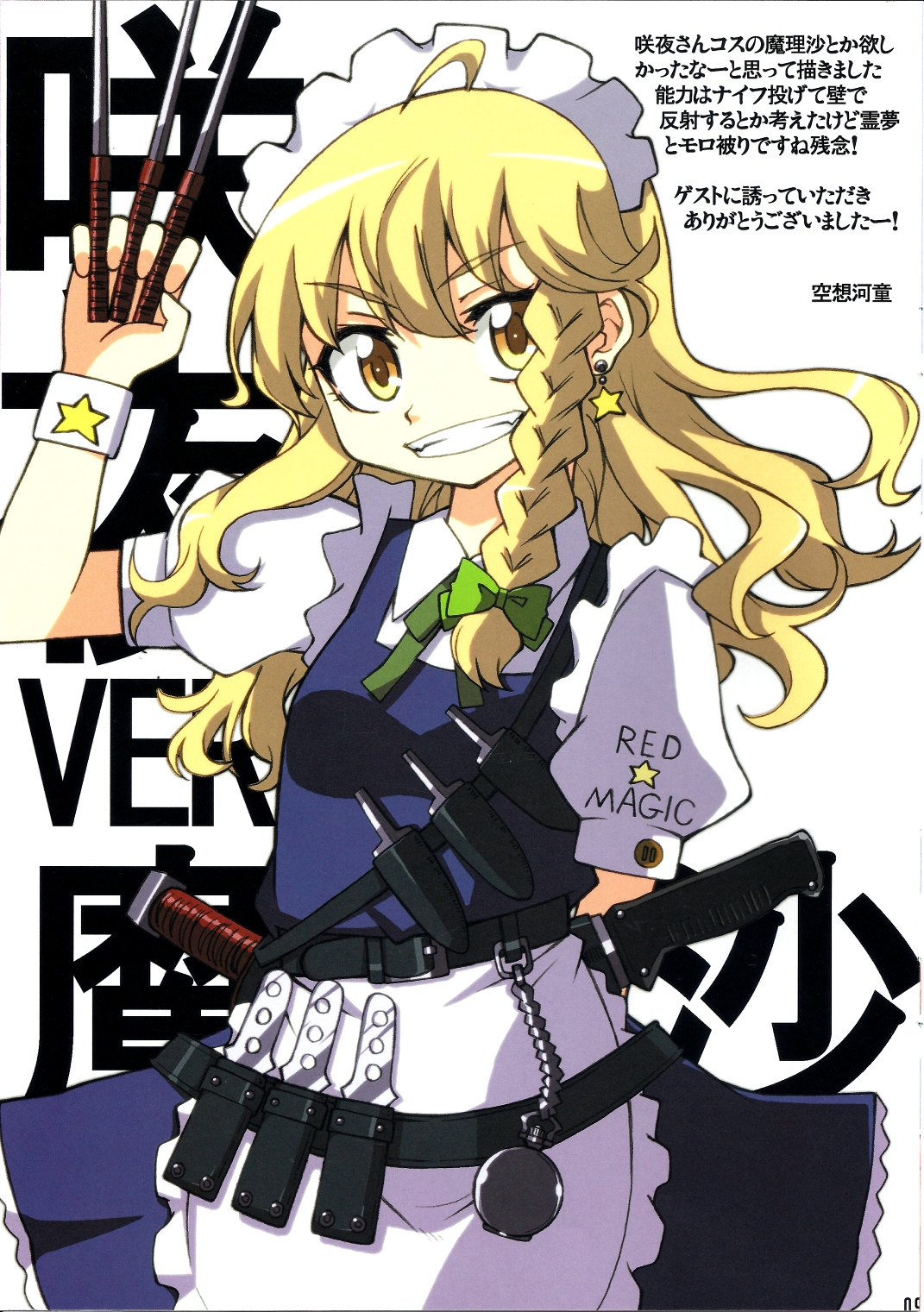 Burumari! page 9 full