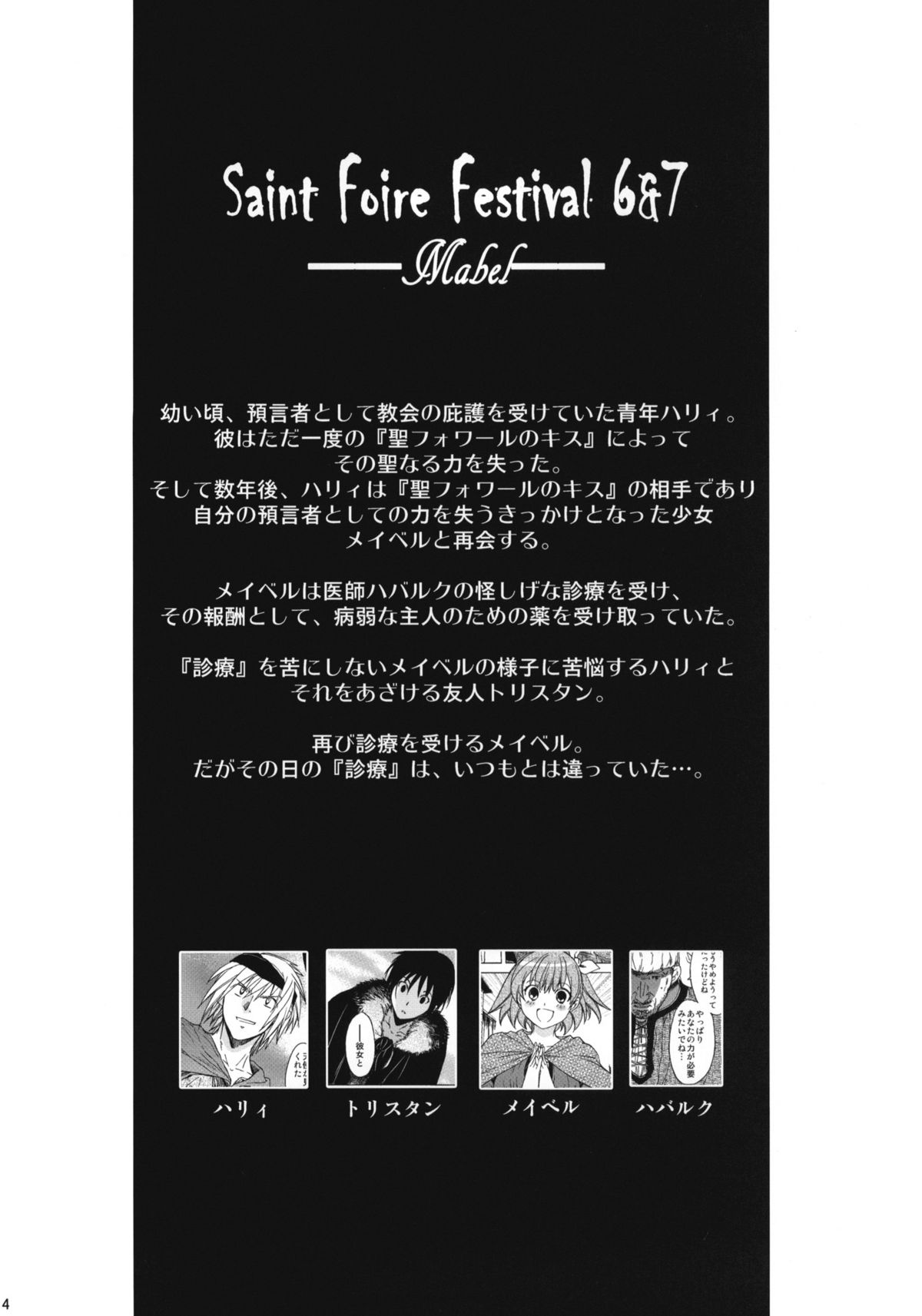 Saint Foire Festival 8 Mabel + Paper page 3 full