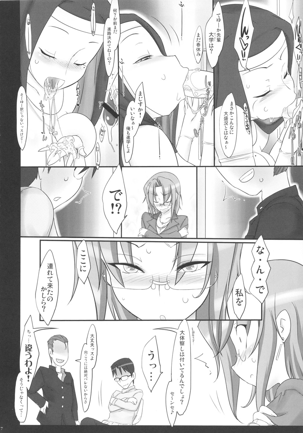 Motto Mootto Milk o Oireshimasu ka? page 5 full