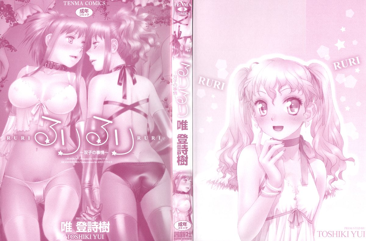 Ruri Ruri ~Futago no Jijou~ page 3 full
