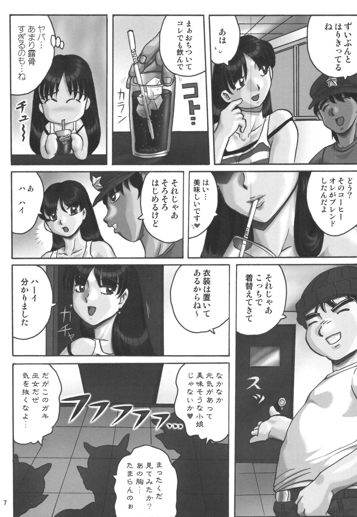 Kuro Kami - Black Hair page 7 full