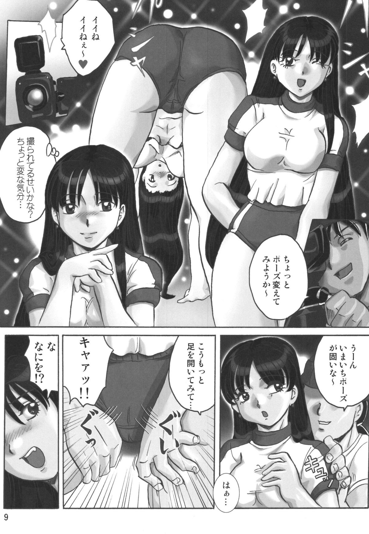 Kuro Kami - Black Hair page 9 full
