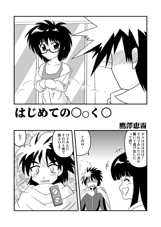 はじめての○oく○ page 1 full