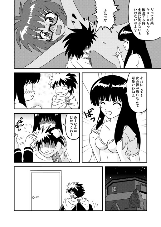 はじめての○oく○ page 2 full