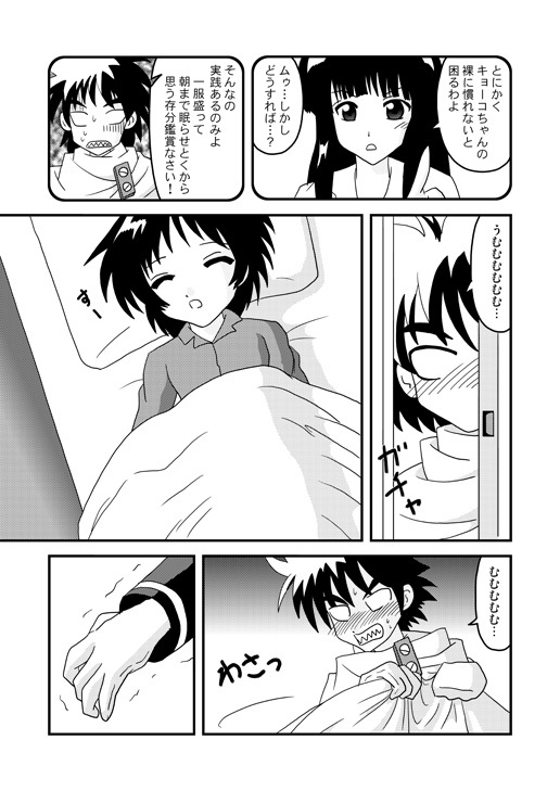 はじめての○oく○ page 3 full